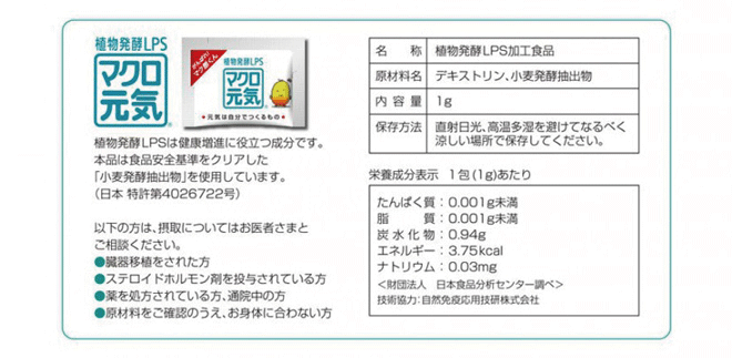 花粉症対策-免疫ビタミンLPS「マクロ元気」送料無料!の成分