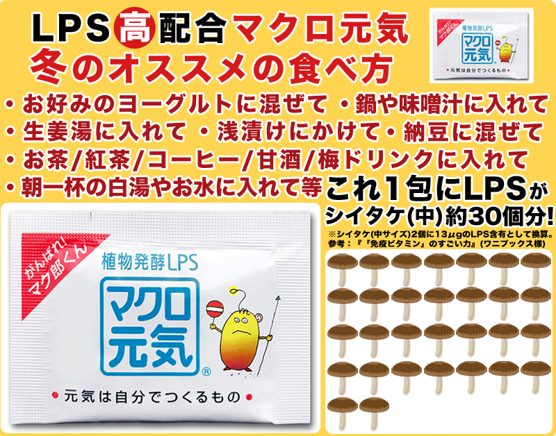 夏・秋・冬バテ/アレルギー対策(防止/予防)サプリ-免疫力高めるビタミンLPSマクロ元気送料無料